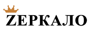 Zеркало